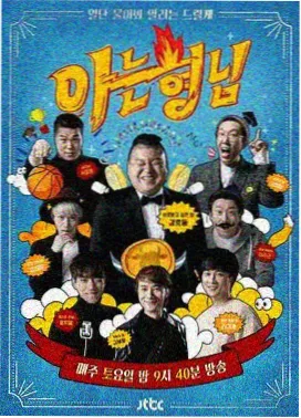 户外真人秀韩国综艺徒步三千里海报